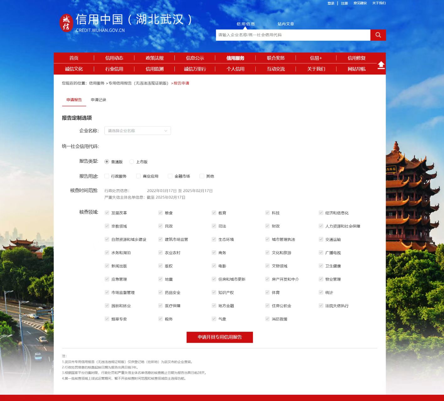 專用信用報(bào)告替代44個(gè)證明,武漢企業(yè)征信享&ldquo;一步到位&rdquo;便捷