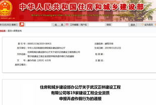 住建部通報 19家建設(shè)工程企業(yè)資質(zhì)申報弄虛作假