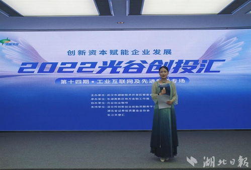 光谷創(chuàng)投匯 工業(yè)互聯(lián)網(wǎng)及先進(jìn)制造專場舉辦