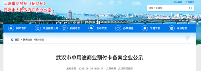 最新公示:16家預(yù)付卡有問題