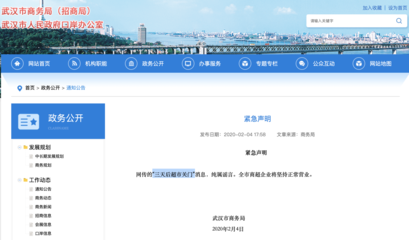 網(wǎng)傳的&ldquo;三天后超市關(guān)門&rdquo;?武漢商務(wù)局緊急辟謠