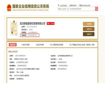 天味食品信披疑云 與吊銷執(zhí)照客戶存購銷業(yè)務，武漢網(wǎng)站揭露風險
