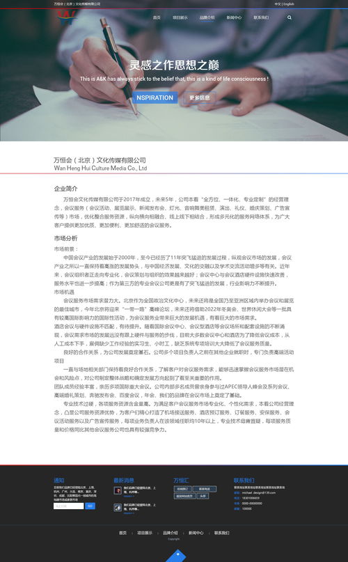 北京萬恒匯傳媒公司網(wǎng)站建設 助力武漢企業(yè)數(shù)字化騰飛