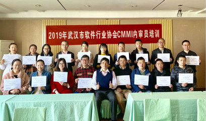 2019年武漢市軟件企業(yè)CMMI內(nèi)審員專題培訓會成功舉辦